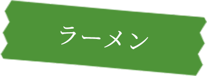 うどん