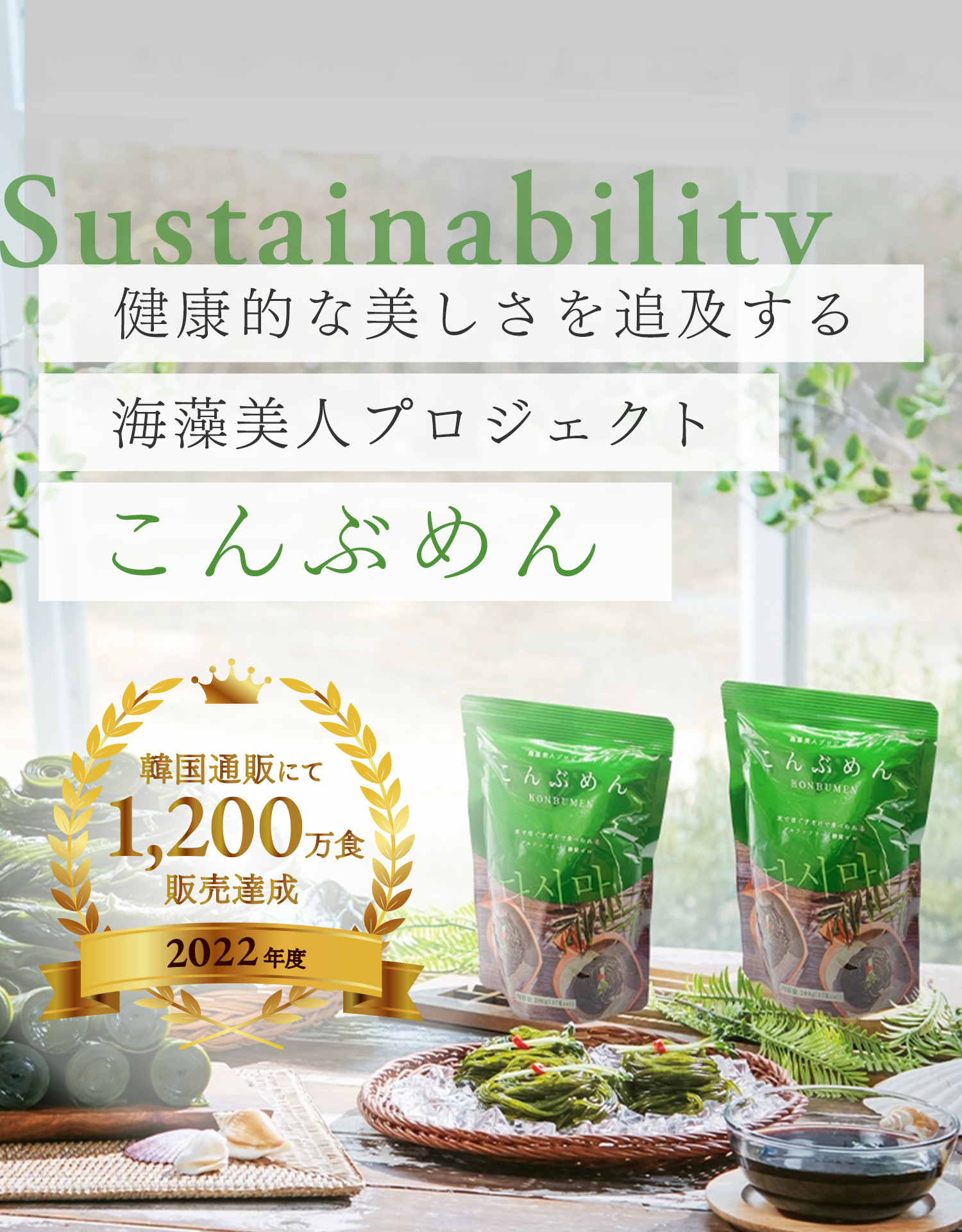 韓国美人がおすすめする！月に100万個売れているスーパーフード「こんぶめん」